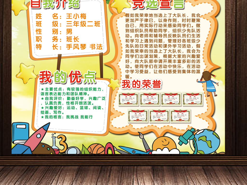 手抄报|小报 其他 其他 > 小学生大队委员竞选海报设计 小学生大队图片