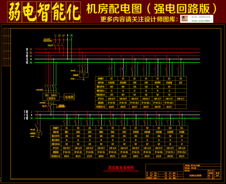 机房配电系统图cad弱电智能化