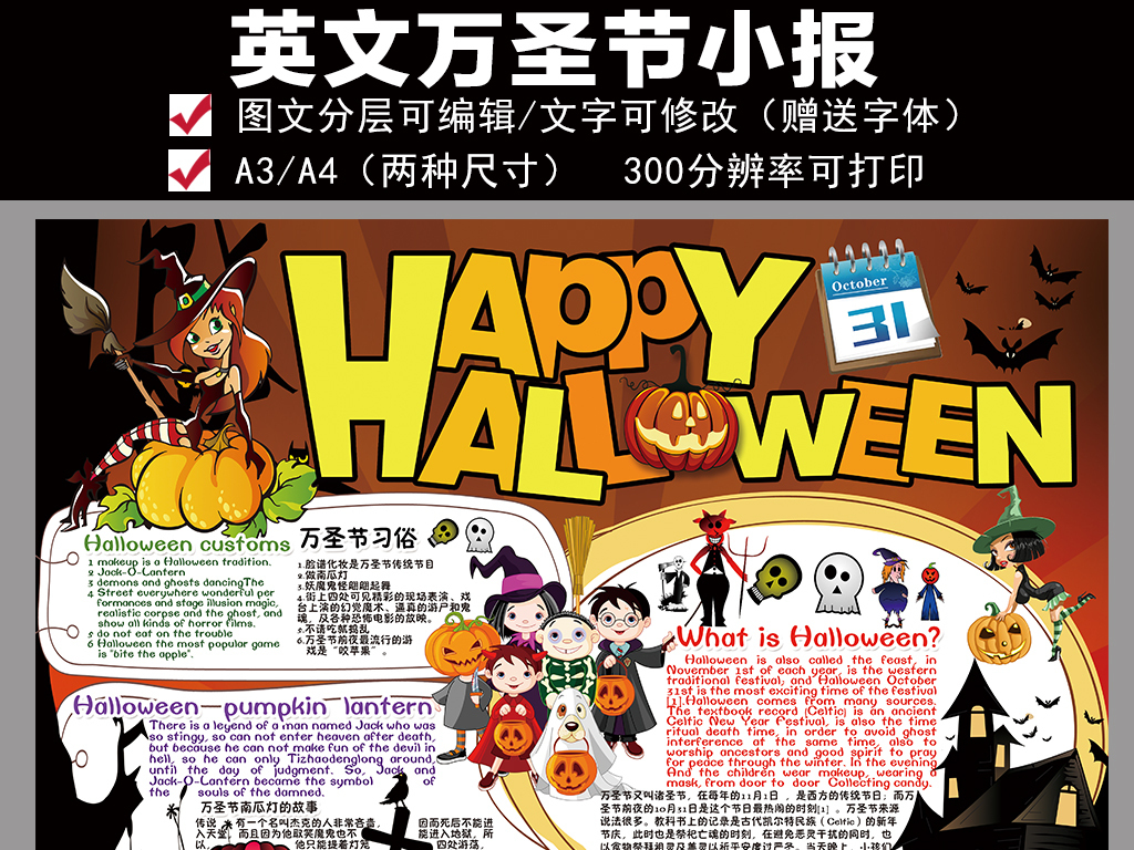 万圣节英语小报西方节日秋天电子小报模板