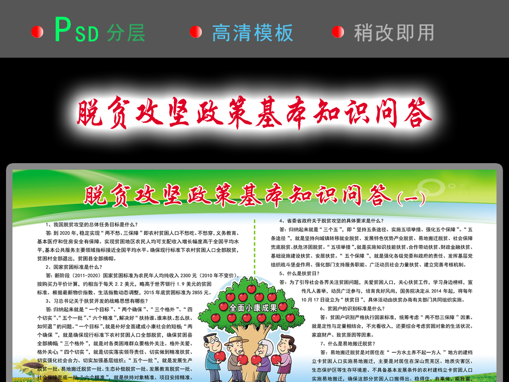 脱贫攻坚政策知识
