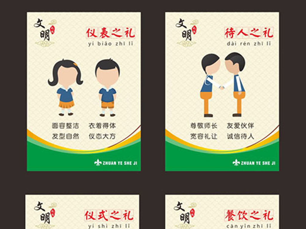 遵德守礼 招贴画 遵德守礼 招贴画