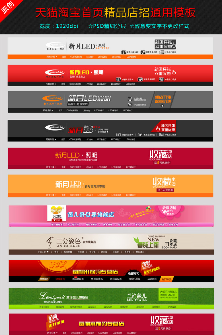 淘宝天猫各行精品促销店招模板psd分层