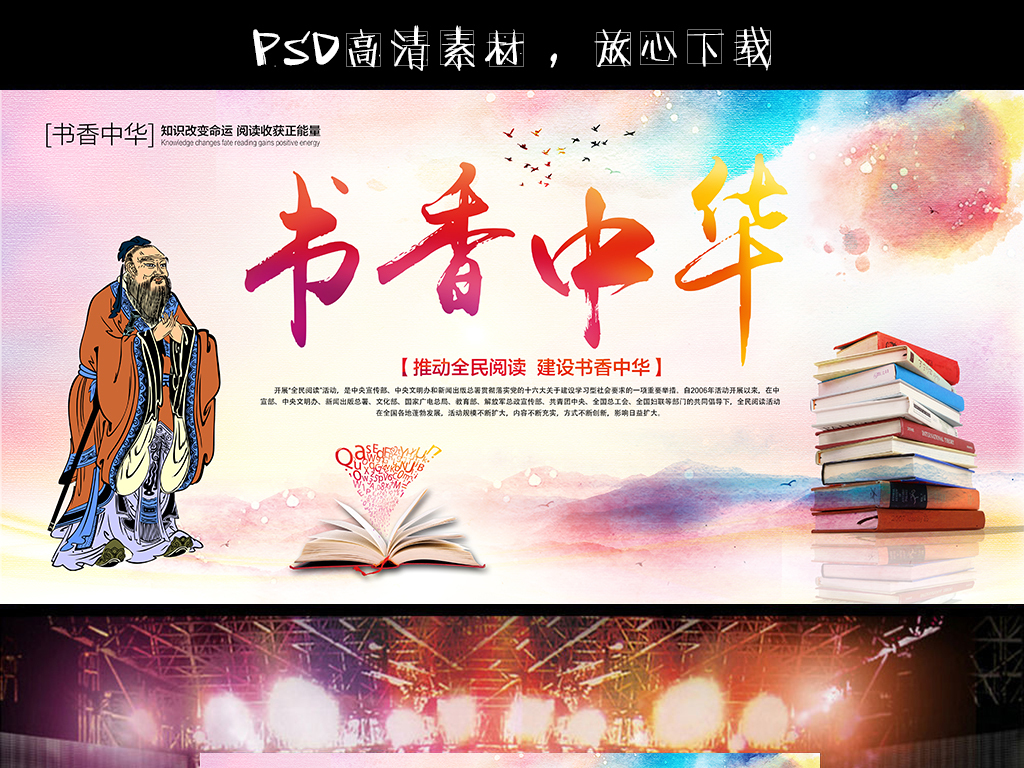 全民阅读海报展板背景设计