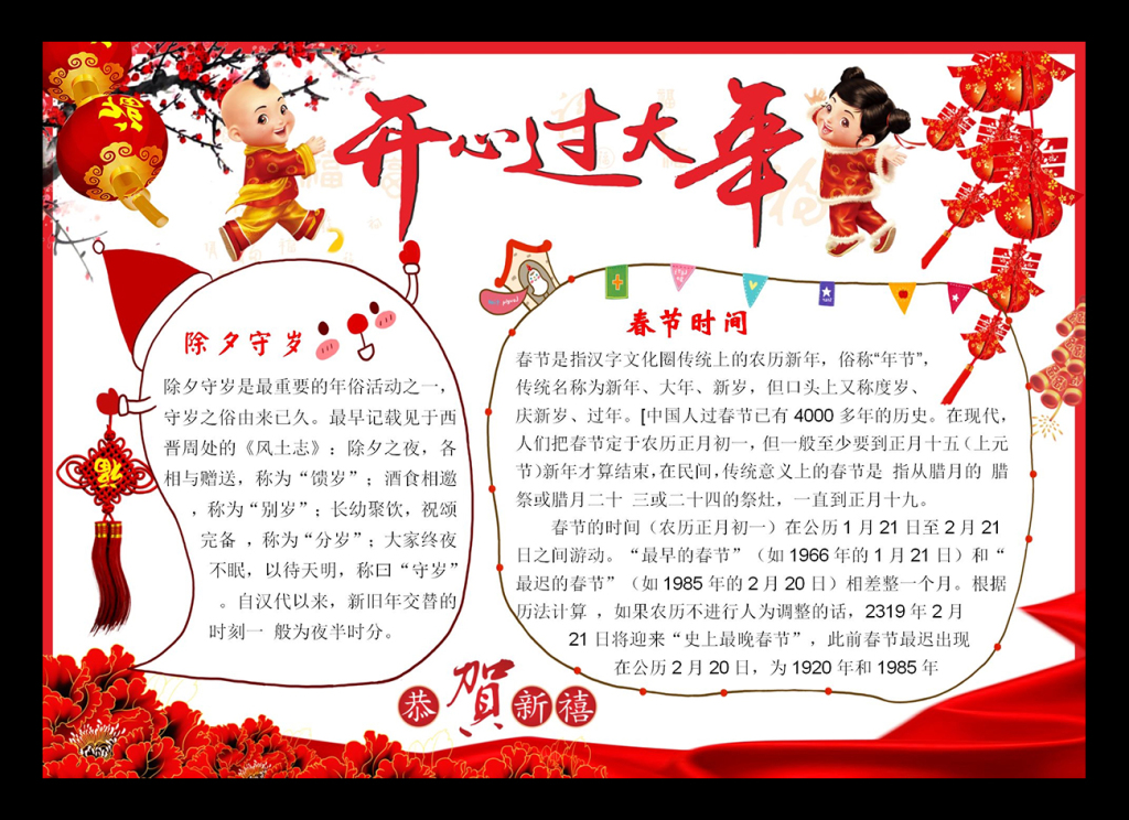2017年手抄报(图片编号:15773745)_春节|元旦手抄报图片