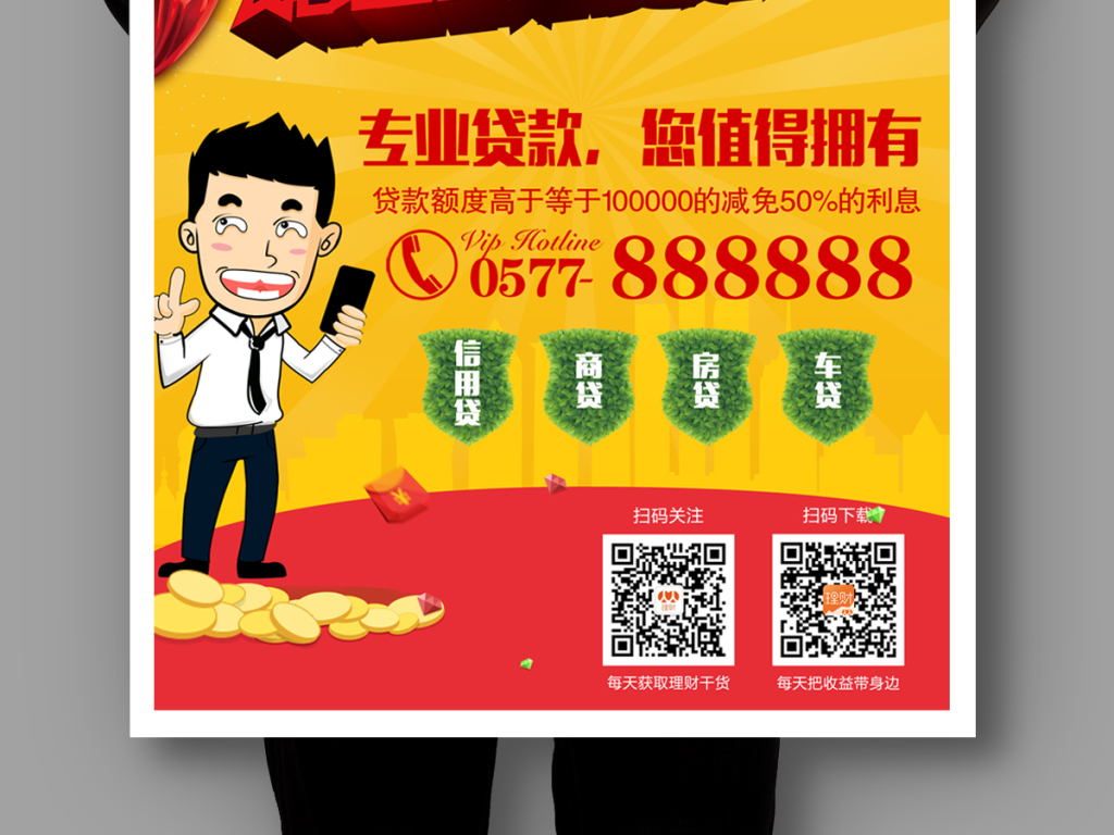 海报设计 招聘|多用途海报 金融海报 > 急用钱找我