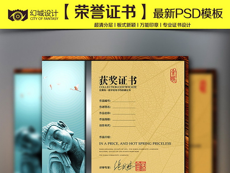 古典稳重获奖证书psd模板设计(图片编号:1577