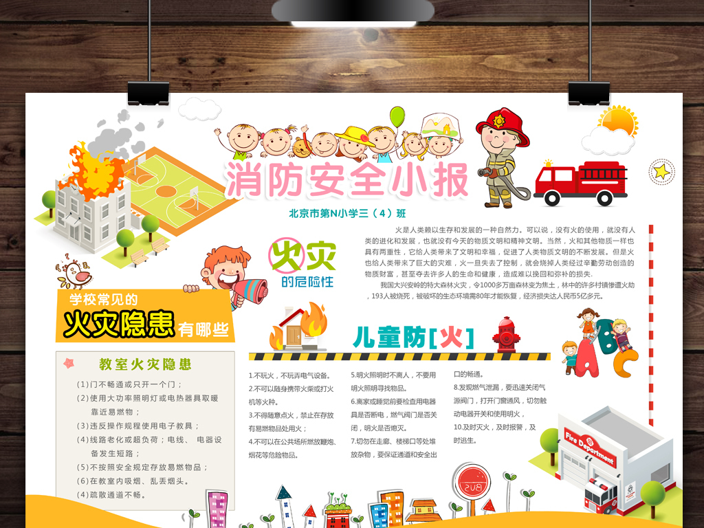 word排版小学生消防小报手抄报设计模板图片