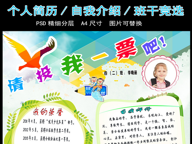 小学生大队委班干部班长竞选海报模板(图片编