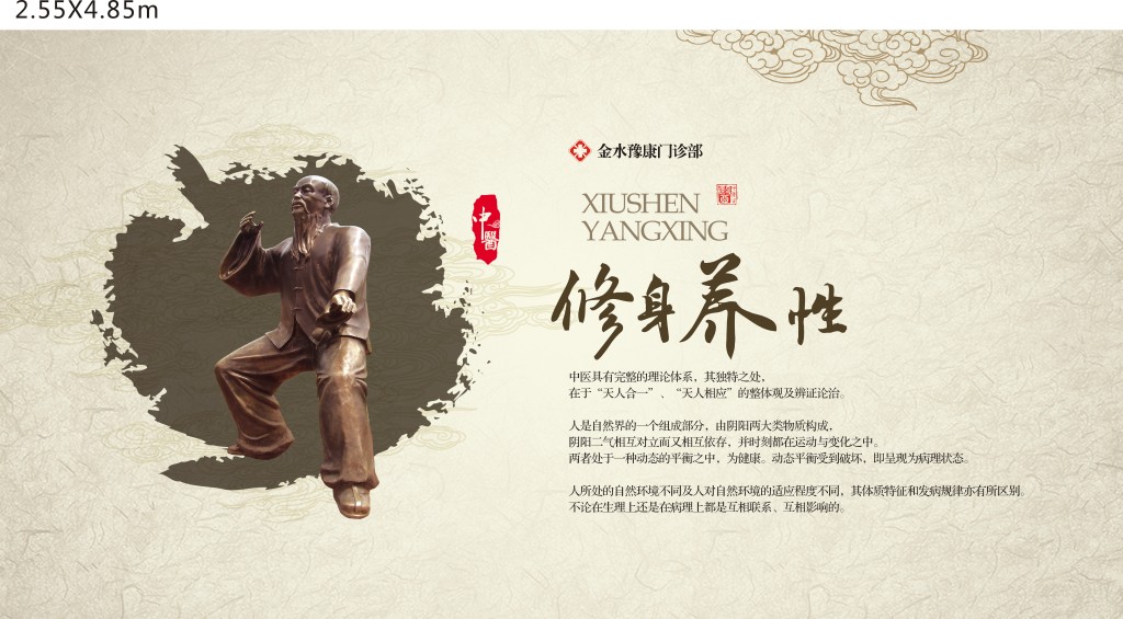 修身养性养生中医古典背景传统