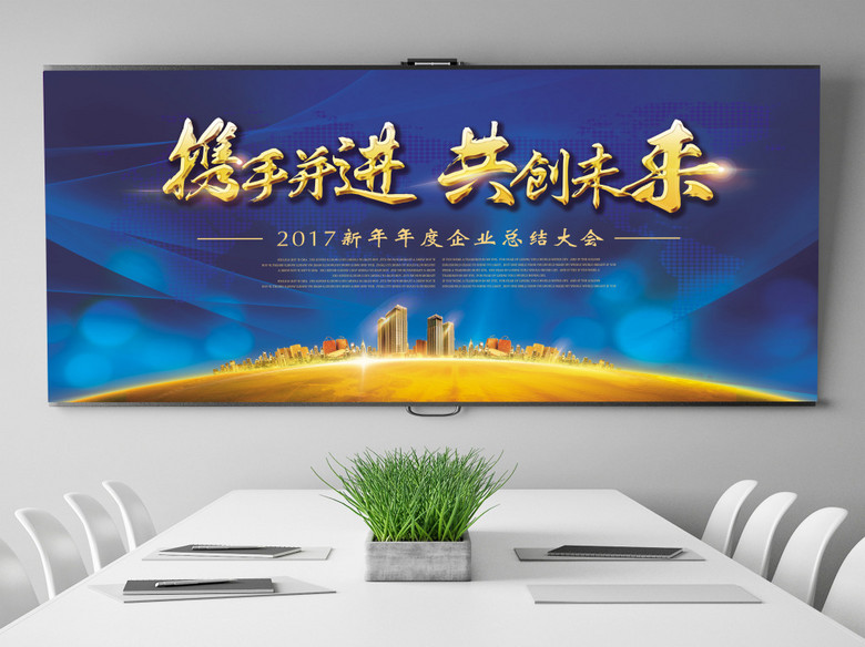 2017蓝色简约企业年度总结会展板设计(图片编