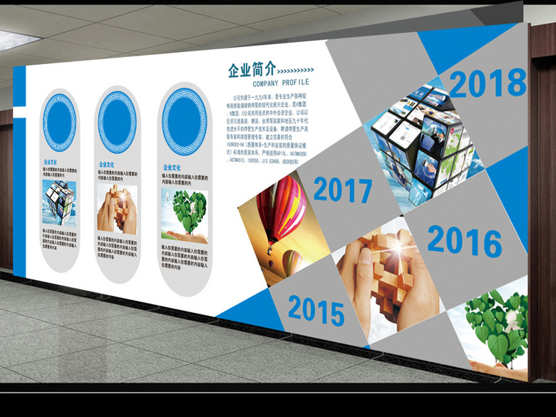 大气创意异型企业文化墙形象墙模板下载(图片