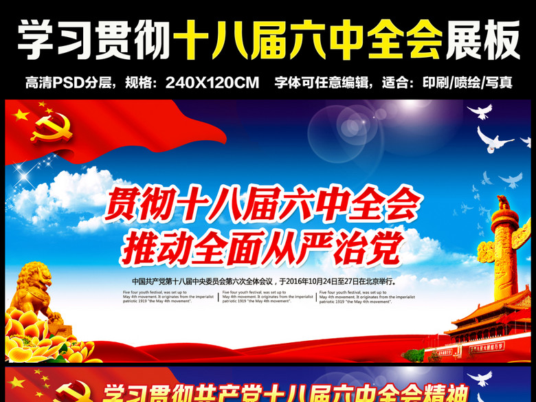 聚焦十八届六中全会海报展板设计(图片编号:1