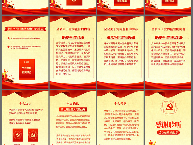 大气红绸十八届六中全会易企秀微信H5模板(图