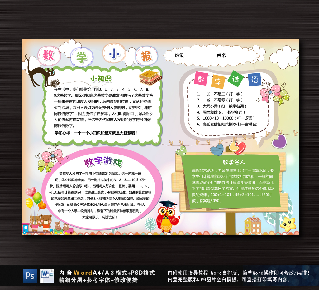 word电子小报模板数学小报数学家故事图片设计素材_高清其他模板下载(25.06MB)wangxuejia1986分享_学科手抄报大全-我图网