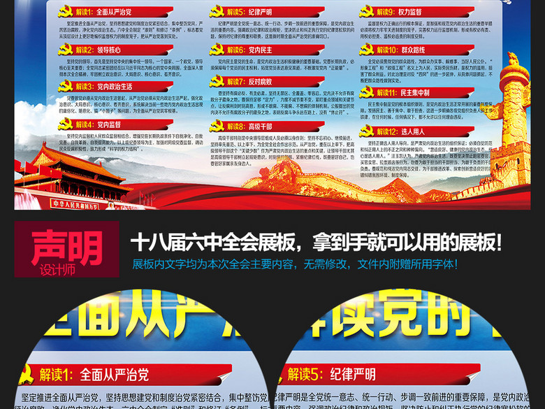 简约聚焦十八届六中全会全面从严治党展板(图