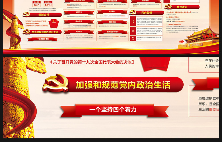 十八届六中全会公告内容详解展板(图片编号:1