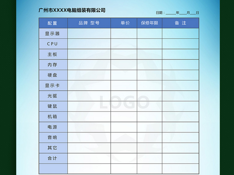 电脑组装报价单报价表模板(图片编号:1578261