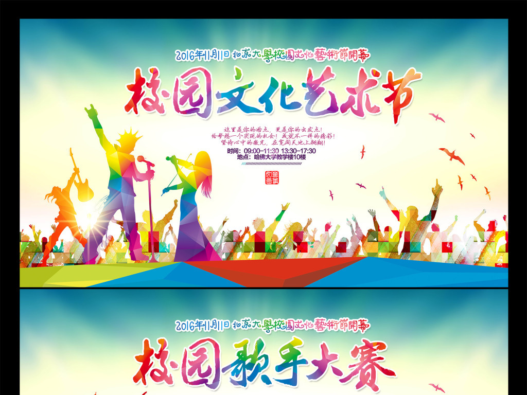 校园文化艺术节活动广告背景模板设计