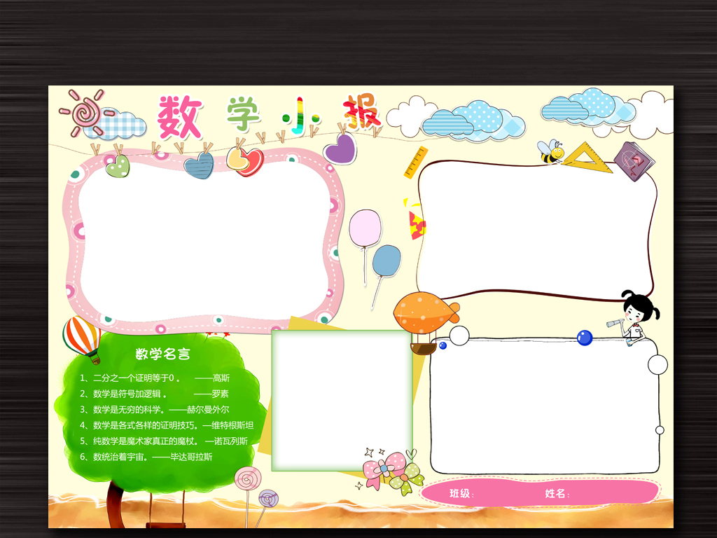 35:47 我图网提供精品流行word数学小报电子小报模板完整版素材下载图片