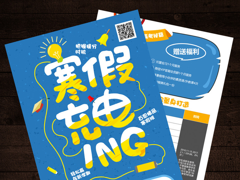 蓝色背景教育机构寒假班招生宣传单(图片编号