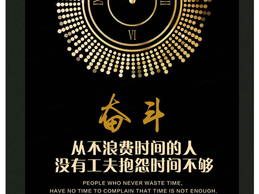 企业个性黑色励志文化展板之奋斗与时间