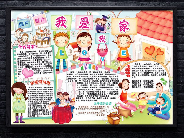 我爱我家小报读书亲子旅游阅读手抄报小报(图