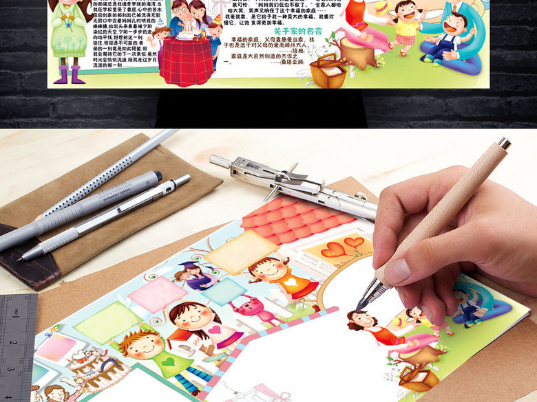 我爱我家小报读书亲子旅游阅读手抄报小报(图