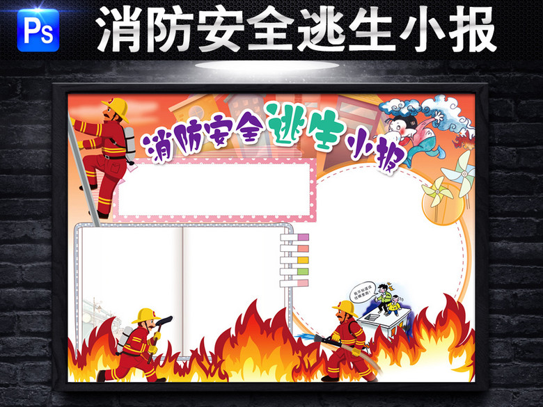 消防安全119电子小报校园防火防灾安全教育手 780x585 - 173kb