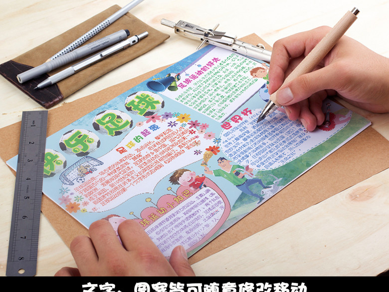 足球小报体育运动会健康世界杯手抄报素材(图