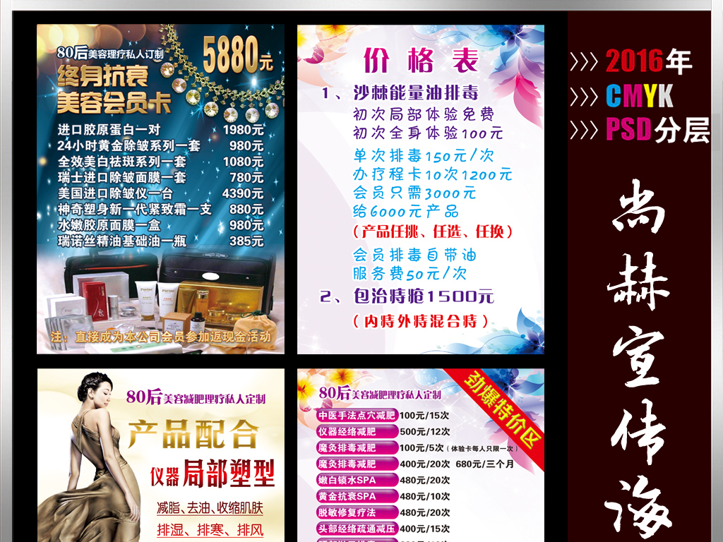 尚赫减肥宣传单海报|宣传单图片专题,宣传单下