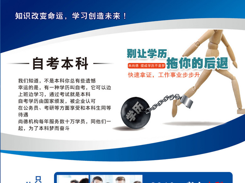 自考本科培训宣传单(图片编号:15789329)_招生