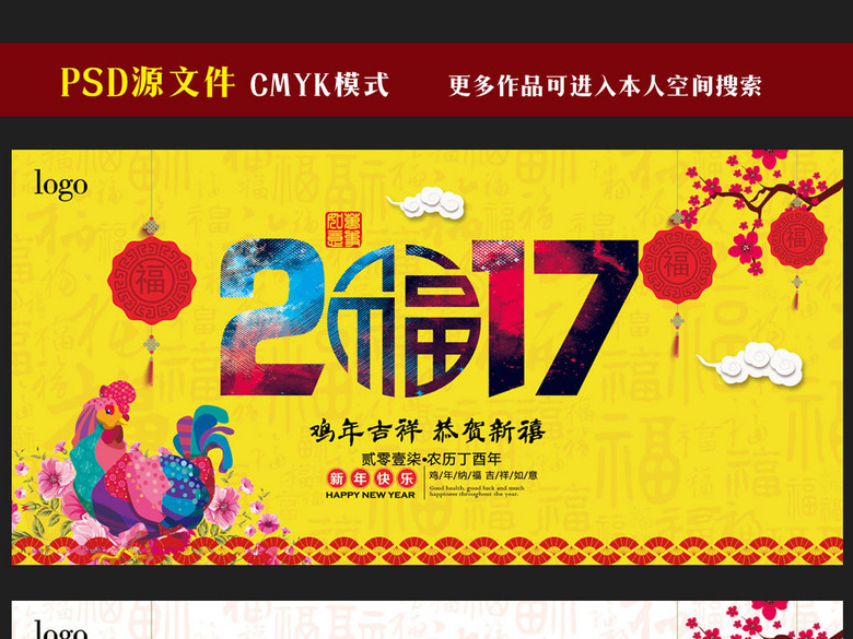 2017鸡年吉祥春节宣传海报展板设计PS(图片编