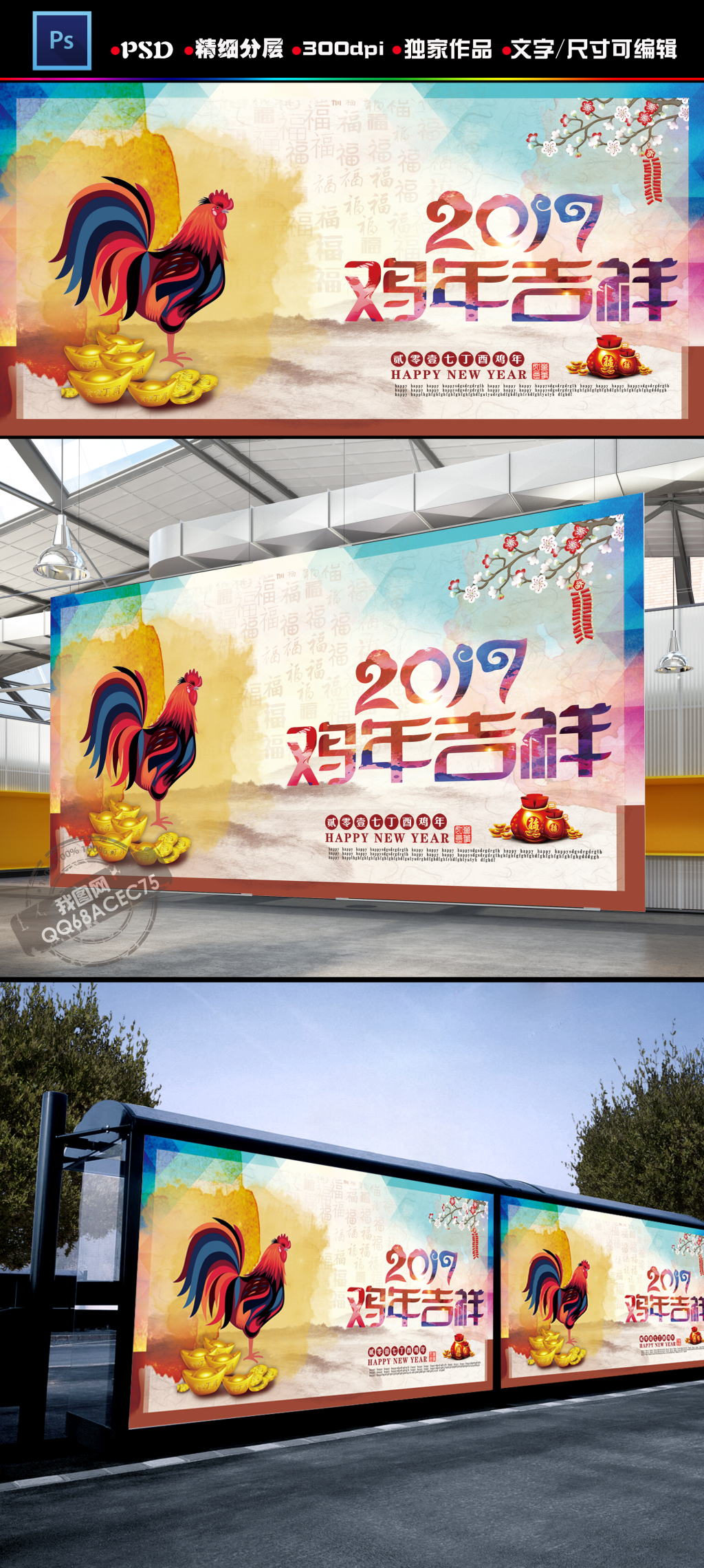 原创设计2017鸡年吉祥新年海报新船展板舞...素材是用户QQ68ACEC75在2017-08-19 09:49:12上传到我图网, 素材大小为216.14 MB, 素材的尺寸为2000px4455px,图片的编号是27041664, 颜色模式为RGB, 授权方式为VIP用户下载,成为我图网VIP用户马上下载此图片。 相关关键词: 2017 鸡年吉祥 鸡年 赢战鸡年 新年海报 新春海报 企业年会背景 晚会舞台背景 企业背景 鸡年 企业年会背景 鸡年年会 鸡年舞台背景 鸡年海报 大气年会背景 年会 背景 海