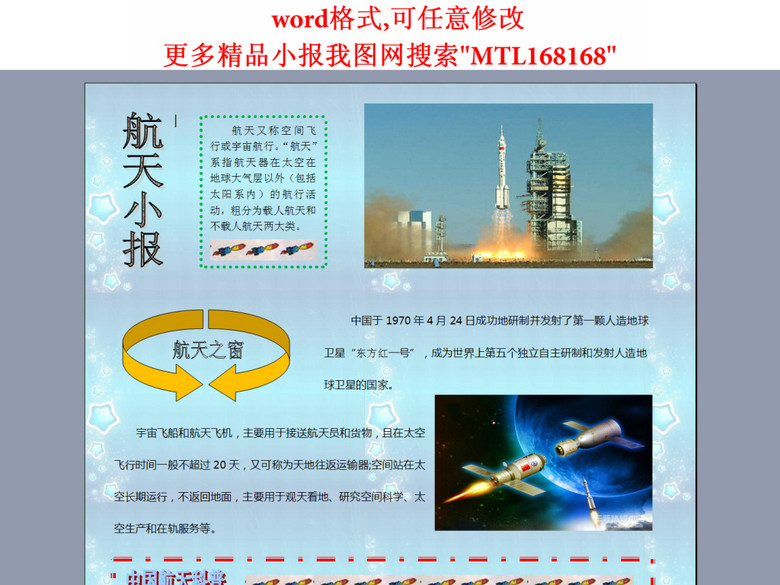 A4竖版航天电子小报直接下载可用(图片编号:1