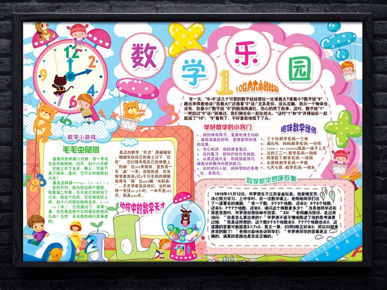 趣味数学小报王国园地科技手抄电子小报(图片