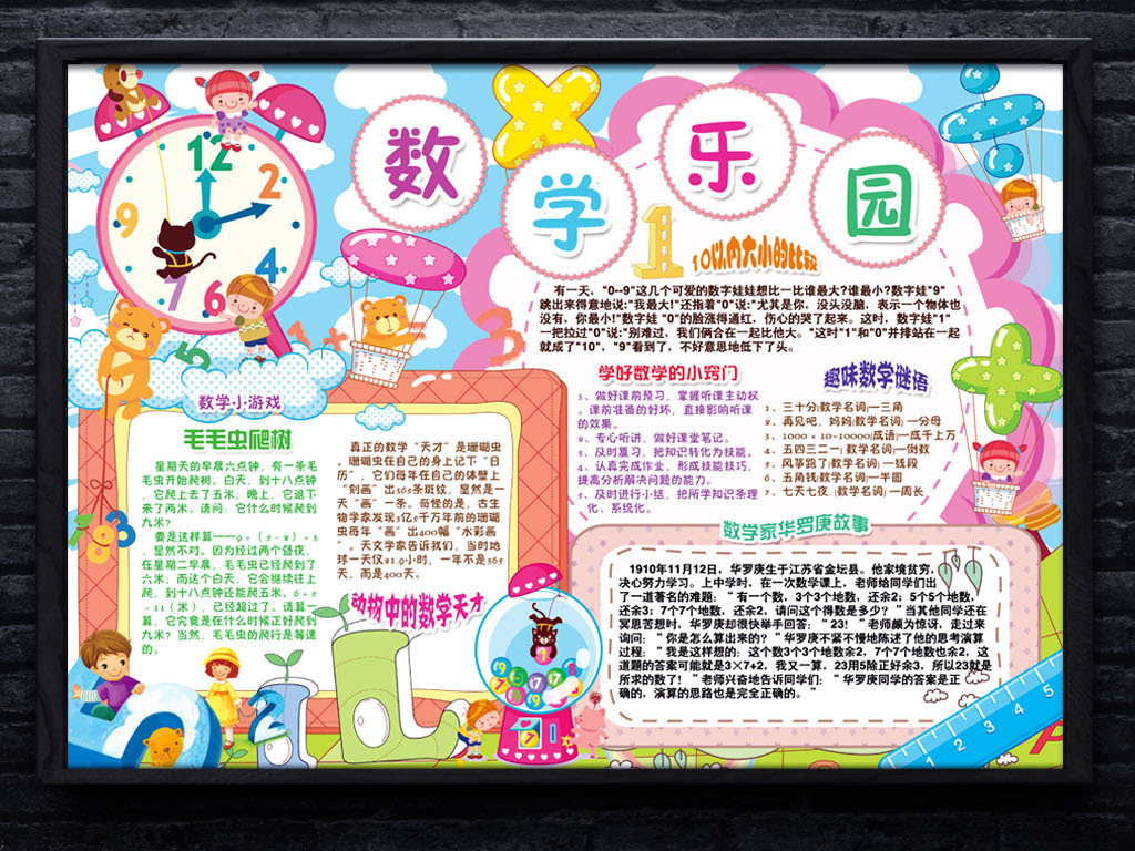 手抄报|小报 学科手抄报 数学手抄报 > 趣味数学小报王国园地科技手抄图片