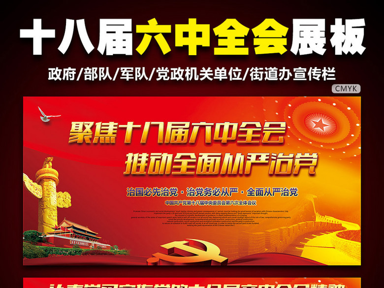 学习十八届六中全会宣传栏模版图片设计(图片