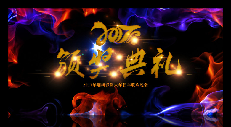 2017颁奖典礼背板(图片编号:15792965)_晚会