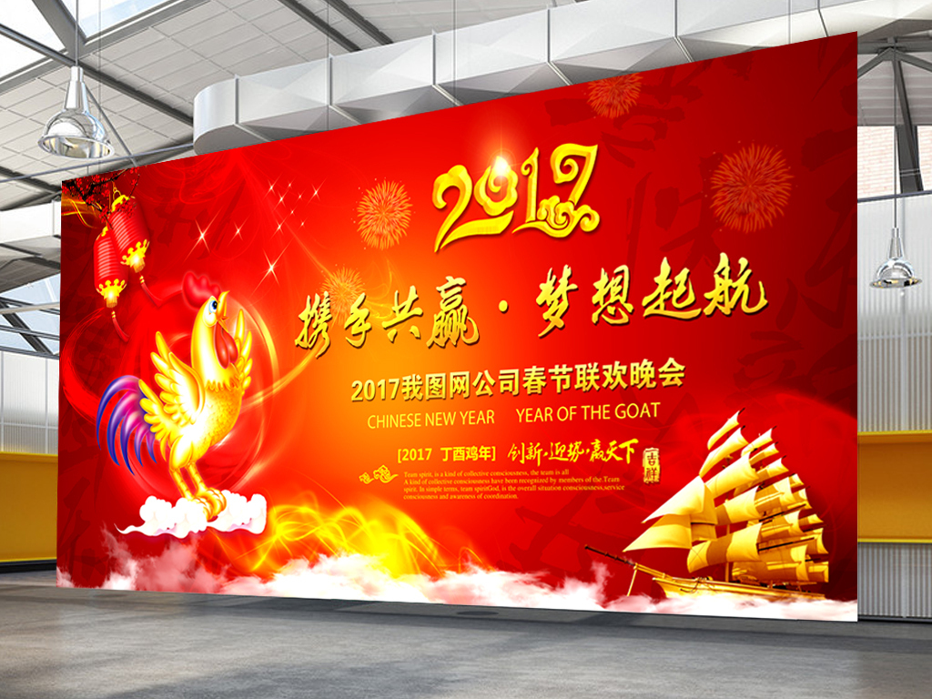 红色大气2017年会舞台背景签到墙设计