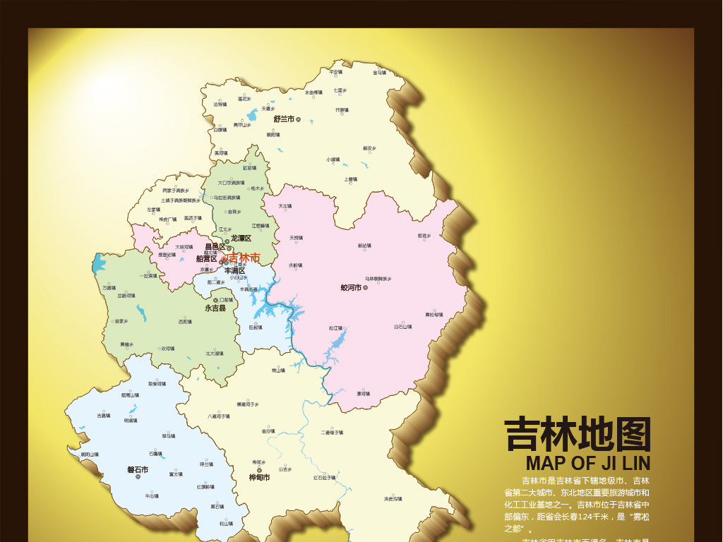 吉林市地图(含矢量图)