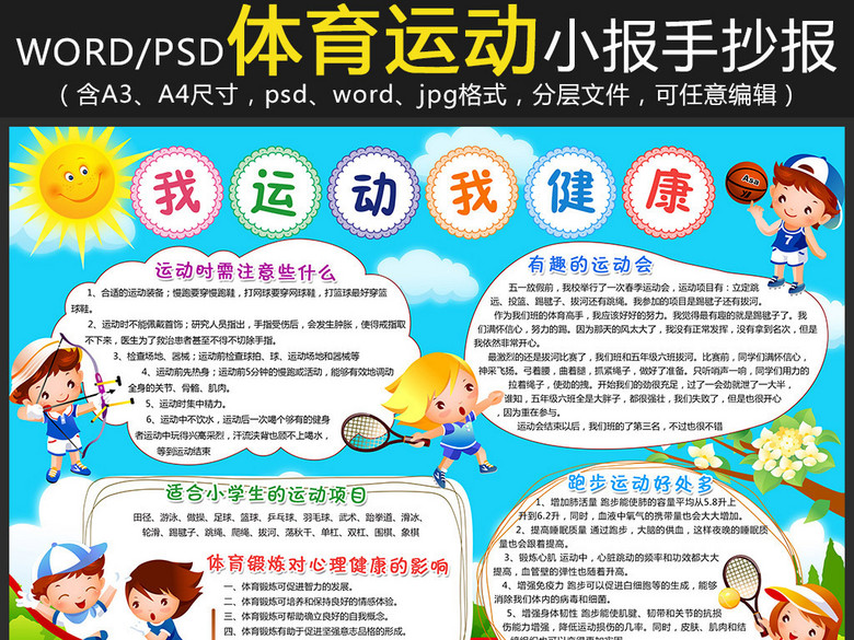 体育小报运动健康会环保读书电子手抄小报(图