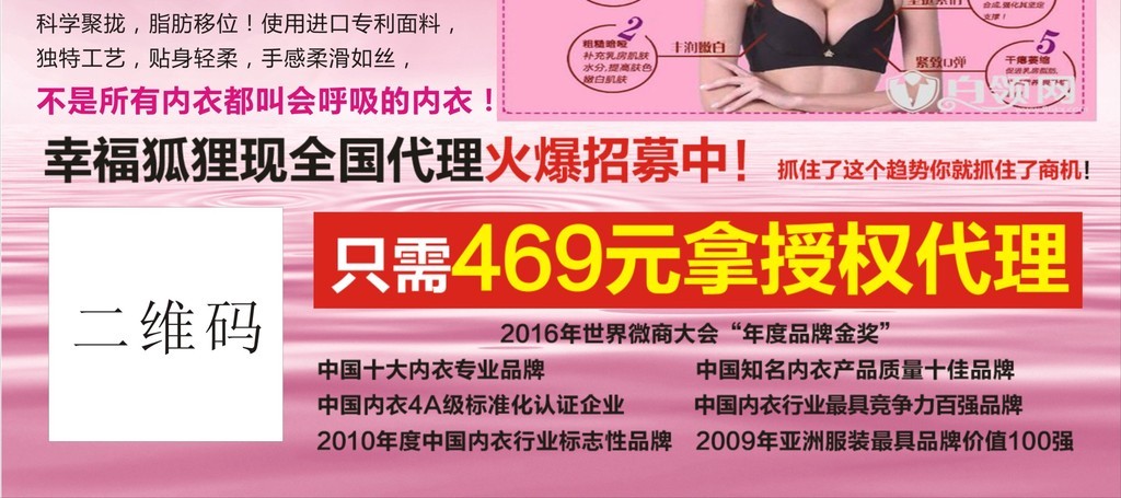 幸福狐狸内衣广告海报_幸福狐狸内衣广告(2)