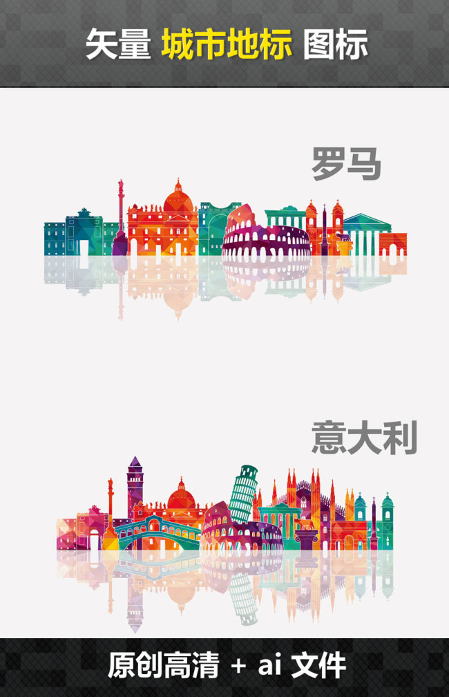 城市地标建筑剪影意大利罗马天际线轮廓图标(