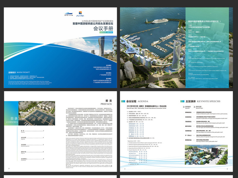 会议指南会务指南会议手册封面会议(图片编号