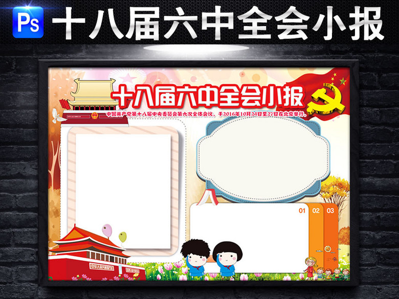 建手抄电子小报(图片编号:15799622)_小学生小