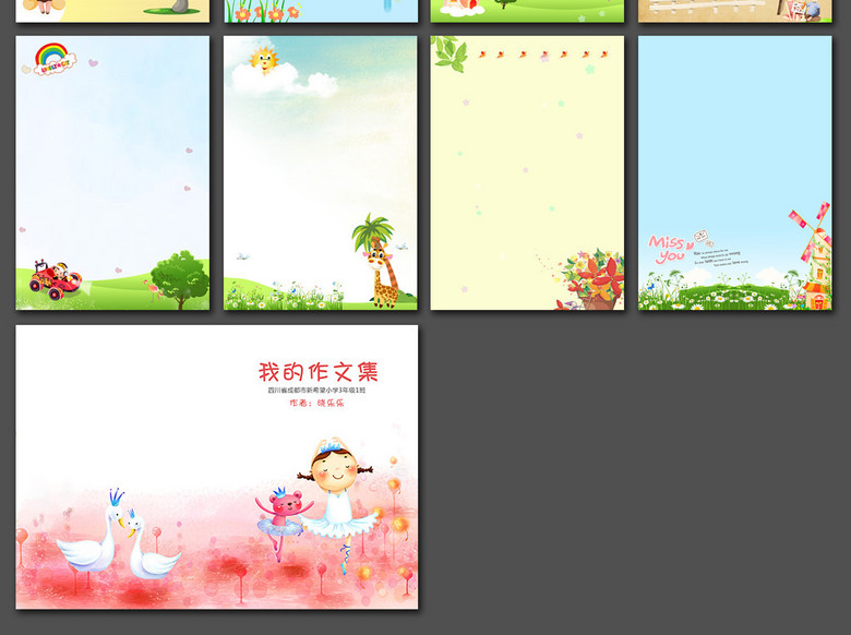 小学生作文集封面图片信纸背景-女生版(图片编