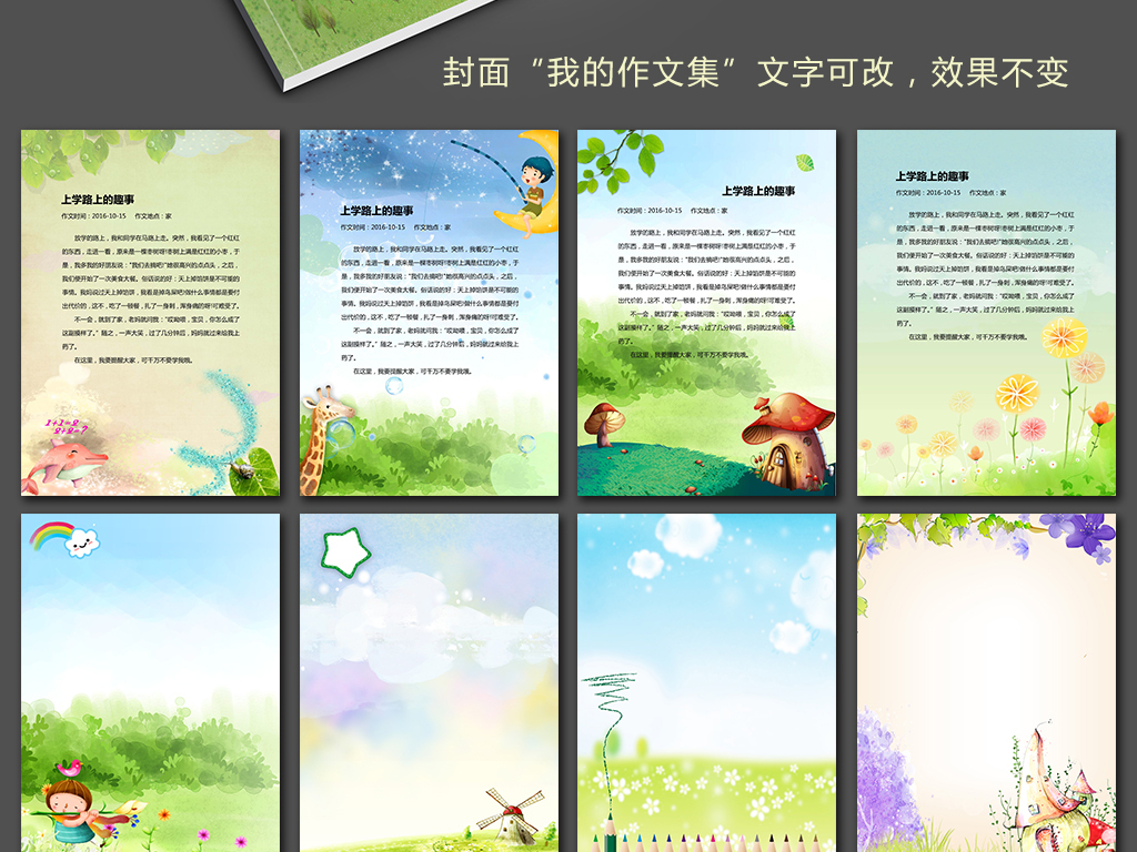 小学生作文集封面图片校刊画册-男生版图片下载doc-动图片