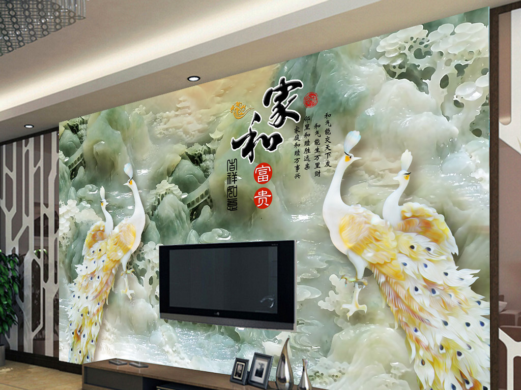 我图网提供精品流行家和富贵玉雕孔雀牡丹山水客厅电视背景墙素材下载,作品模板源文件可以编辑替换,设计作品简介: 家和富贵玉雕孔雀牡丹山水客厅电视背景墙 位图, RGB格式高清大图,使用软件为 Photoshop CS4(.psd)