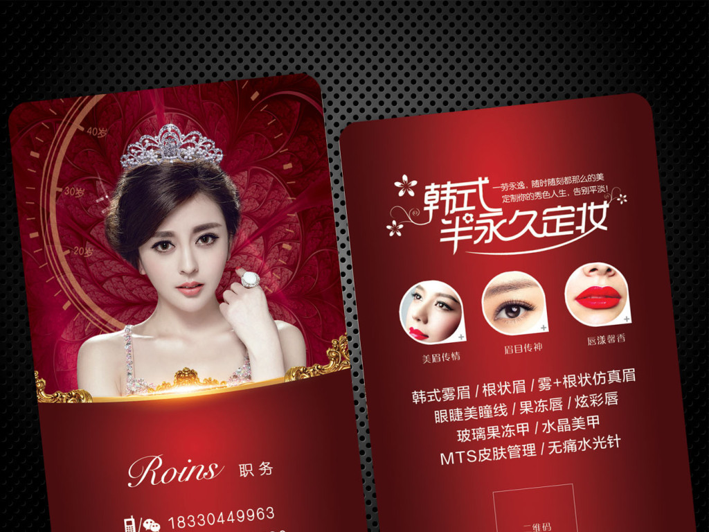 纹绣师名片|半永久名片 纹绣师名片设计图