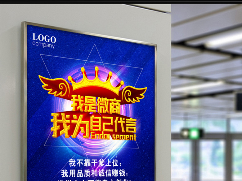 我是微商我为自己代言海报设计(图片编号:158